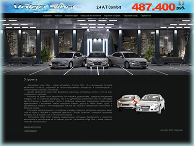 Обычная HTML-версия официального промо-сайта автомобиля марки Volga Siber от ГАЗ